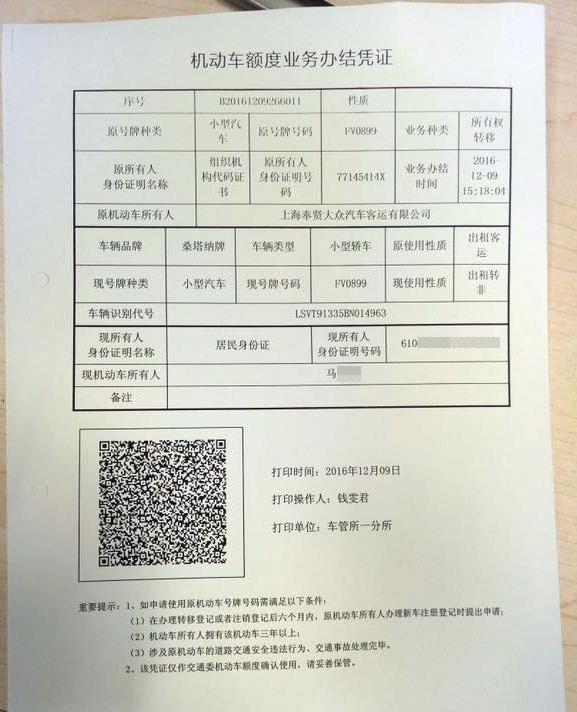 △奉贤大众提供的材料显示，用于申请出账号的“沪FV0899”已于去年11月25日下线。