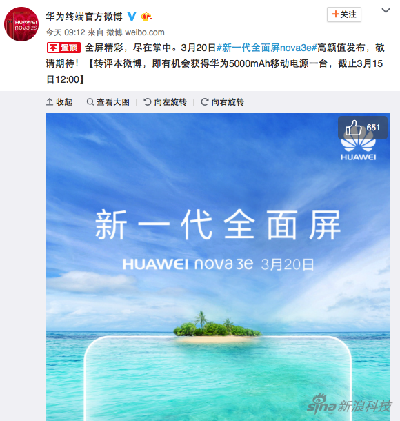 华为终端微博预热