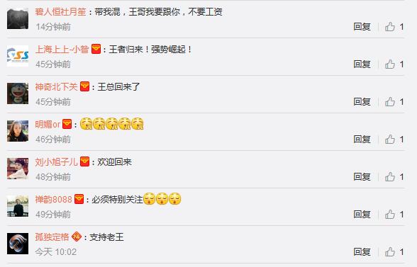 王欣微博下网友评论