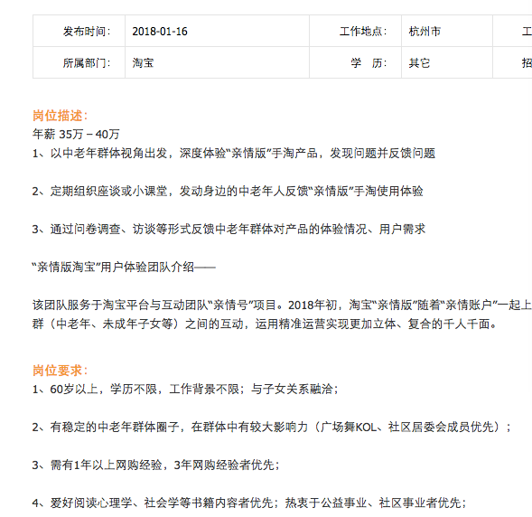淘宝年薪40万招“60岁以上”员工:广场舞领袖优先