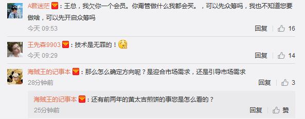 王欣微博下网友评论