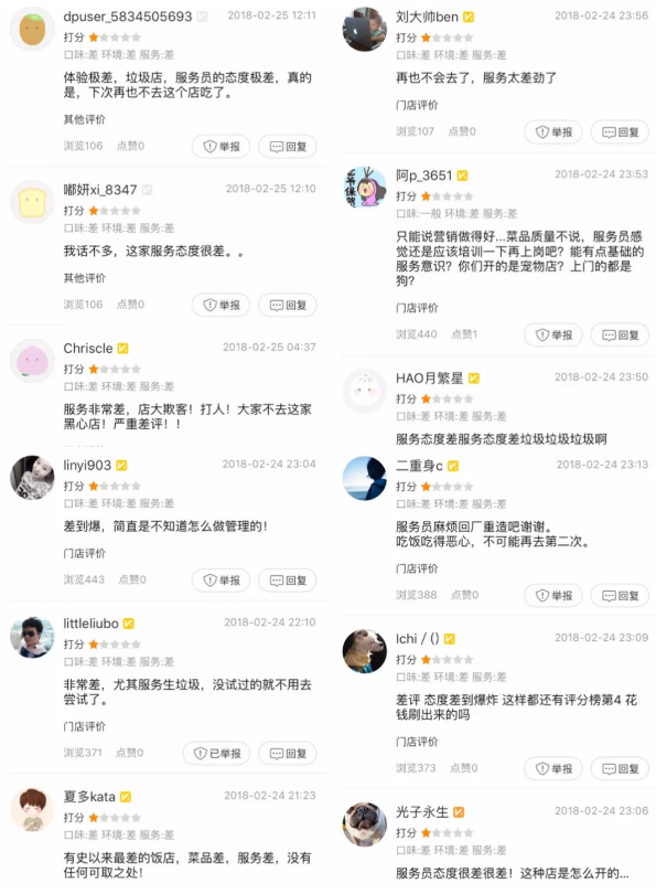 米店文章附差评截图