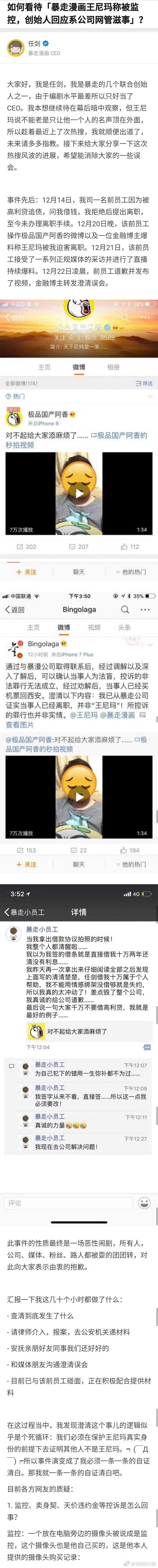 暴走CEO再回应王尼玛离职事件:王尼玛从来就是一个人