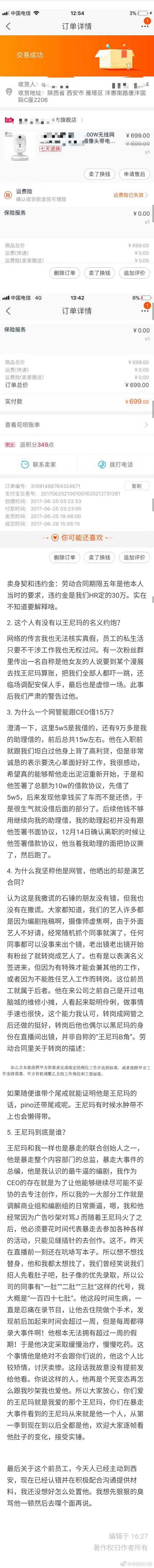 王尼玛离职:暴走CEO再回应王尼玛离职事件:王尼玛从来就是一个人