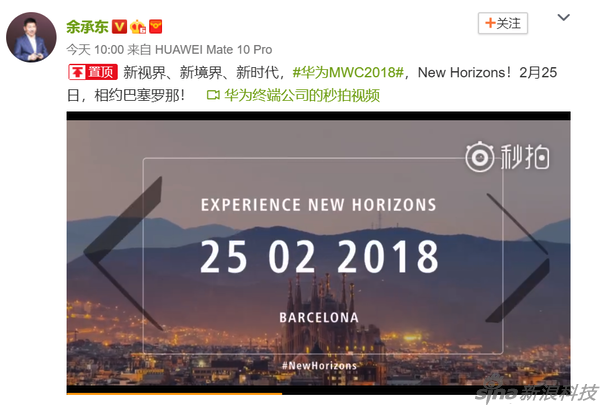 余承东微博预告MWC