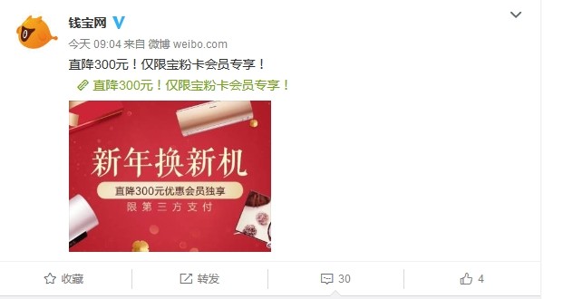 张小雷自首后, 钱宝网官方微博仍在发布推广信息