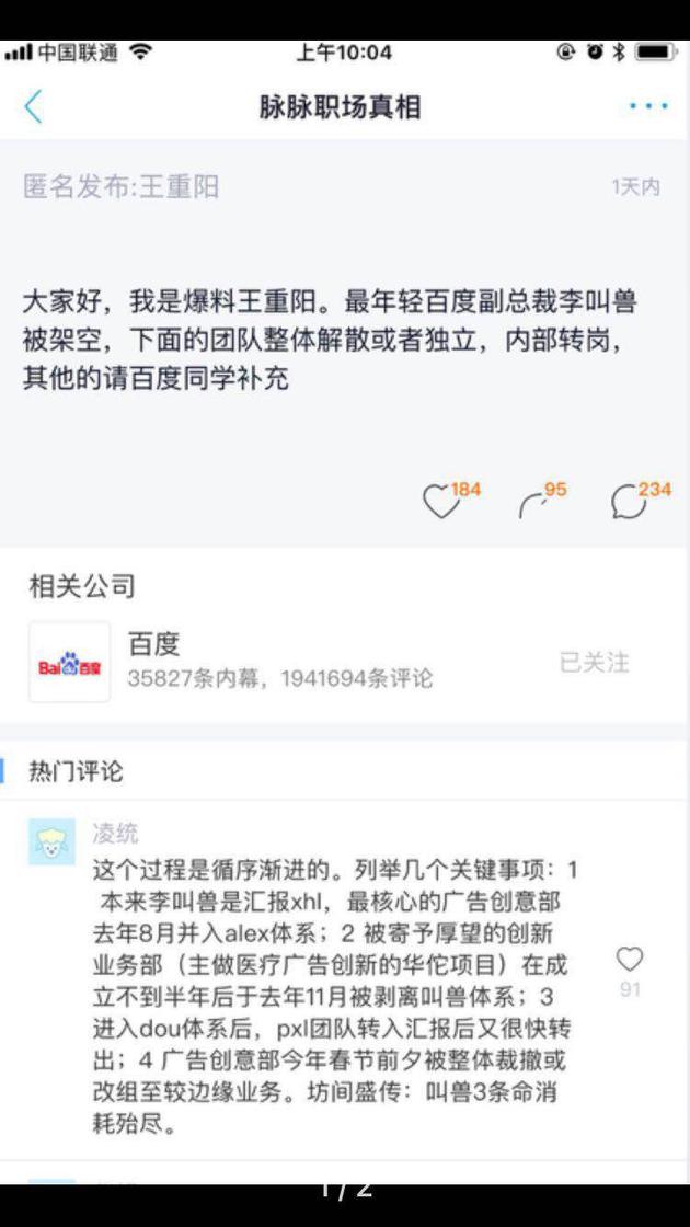 “李叫兽”团队面临解散 公众号转型案例终是成空？