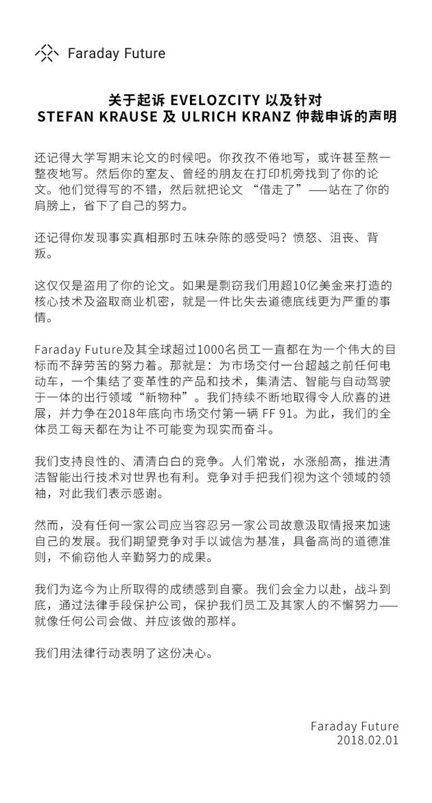 FF起诉前CFO和CTO 称10亿美元打造的核心技术被剽窃