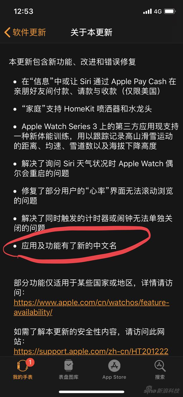 watchOS 4.2更新说明