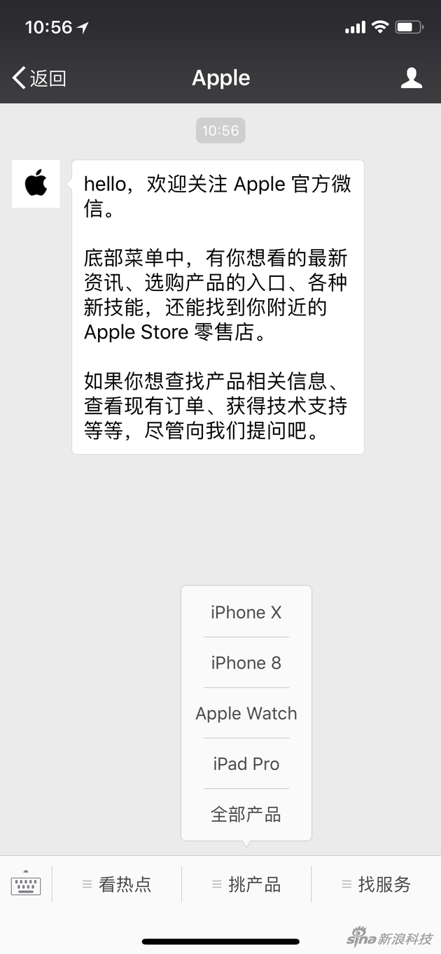 苹果官方微信公众号上线:服务为主(图2) 微信号里提供的主要功能