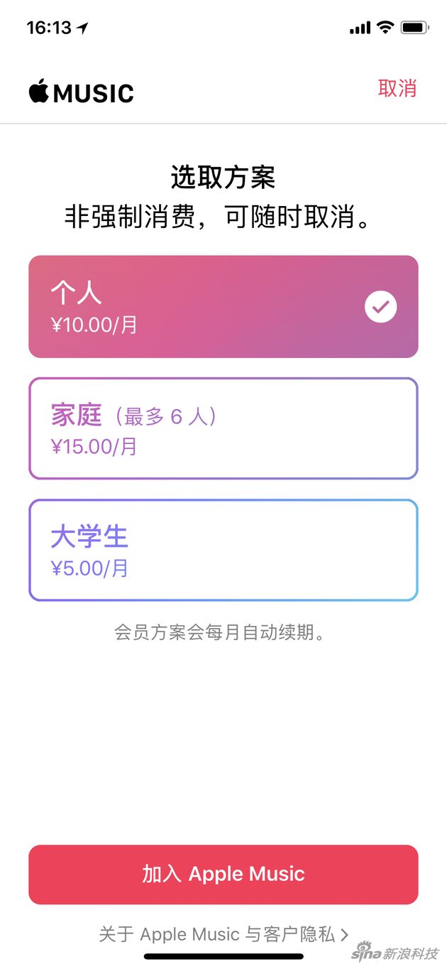 Apple Music家庭价格