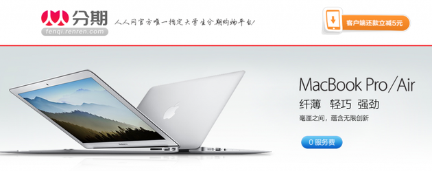 人人开心网:没有了老朋友的人人网,还是那个人人网吗? (人人分期,图片来自:TechNode)