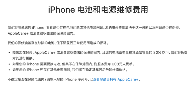 给旧iPhone换电池仍需要一笔费用