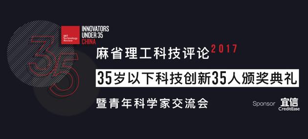 麻省理工科技评论发布中国35岁以下科技创新青年35人