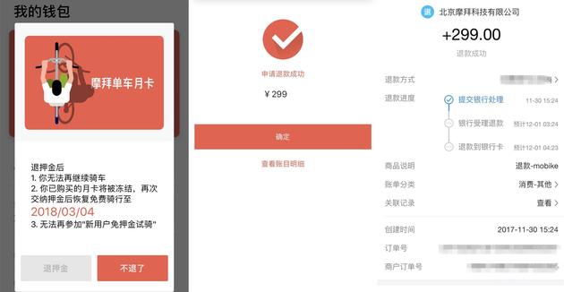 亲测摩拜ofo退押金:均可秒退无异常|摩拜|押金