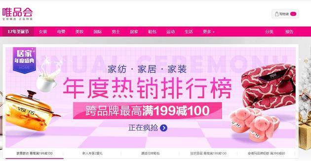 ▲图片来源:唯品会官网