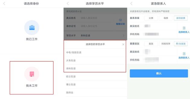 选择“本科在读”后，仍可以顺利在分期乐获得额度