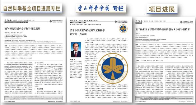 《科学通报(中文版)》前沿专栏 图片来源于高福院士