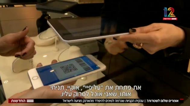 以色列国家电视台关于支付宝进入中东地区的报道