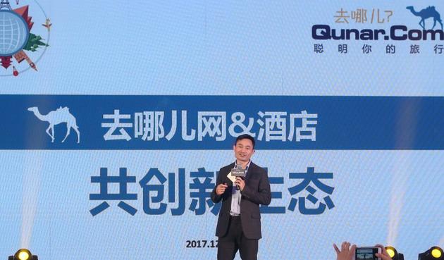 陈刚上任去哪儿CEO后首亮相 与酒店打通会员制