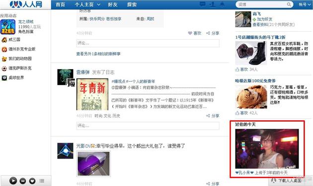人人开心网:没有了老朋友的人人网,还是那个人人网吗? (图片来自:比特网)