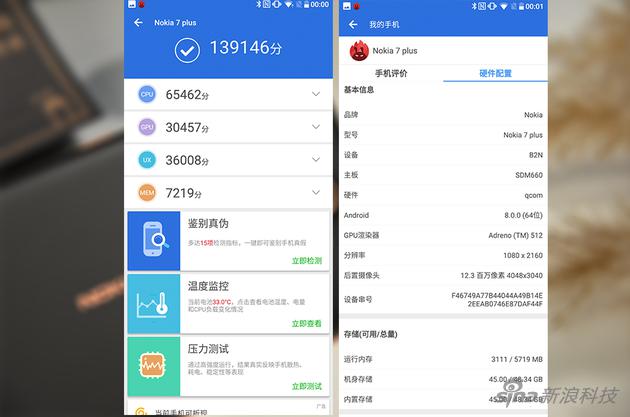 诺基亚7 Plus整体跑分
