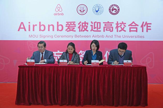 Airbnb与三所中国高校达成合作 将开设共享经济课程
