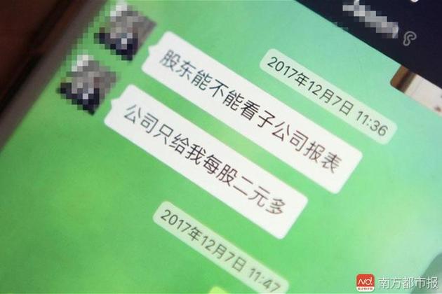 12月7日，欧先生在微信里向妻子提及了公司股权的事情 南都记者赵炎雄 摄