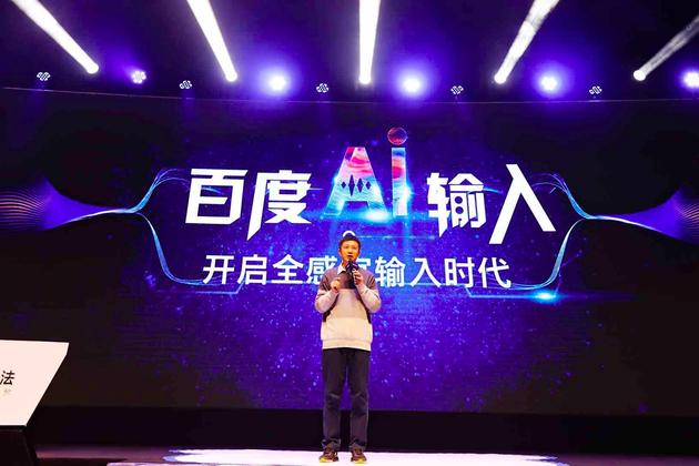 百度副总裁、AI技术平台体系（AIG）总负责人王海峰为发布会致辞