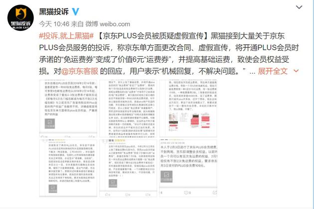 京东PLUS运费调整 京东：为受影响用户补差额运费券