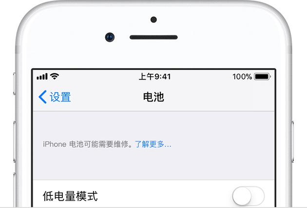 (iPhone 电池维修提示,图片来源:Apple)