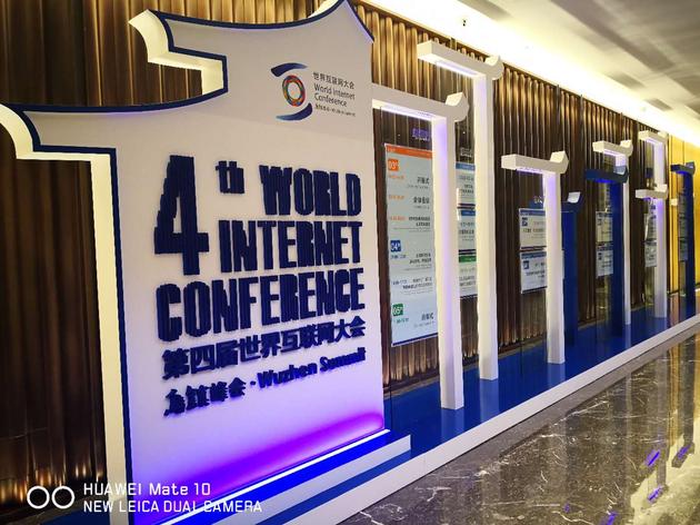 第四届世界互联网大会开幕