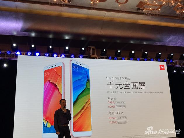红米5售价799元起
