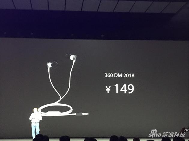 360 DM 2018耳机价格