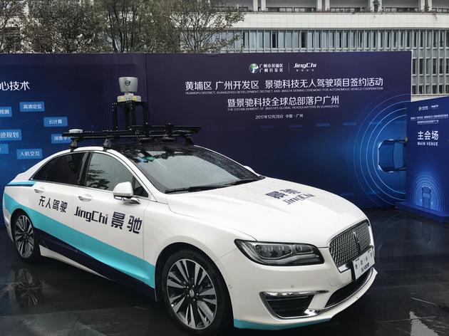 景驰科技与广州黄埔区政府在广州开发区举行无人驾驶签约活动