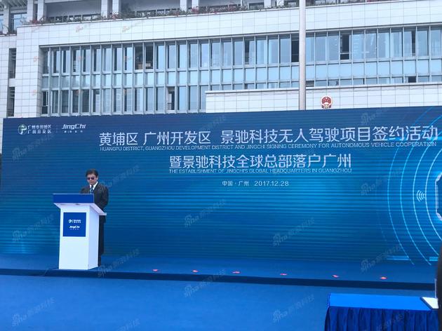 景驰全球总部落户广州开发区王劲:我们回来了! 景驰科技CEO王劲发表演讲