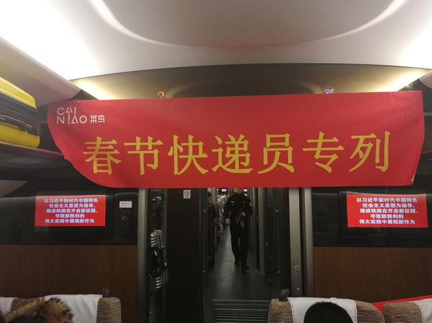 2月13日,菜鸟网络与中国铁路总公司合作推出的快递员专列发车。近600名快递员免费坐上了专列回家。
