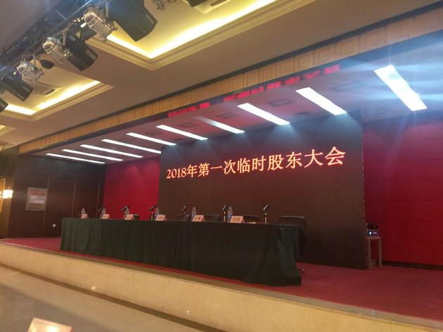 乐视网2018 年第一次临时股东大会现场