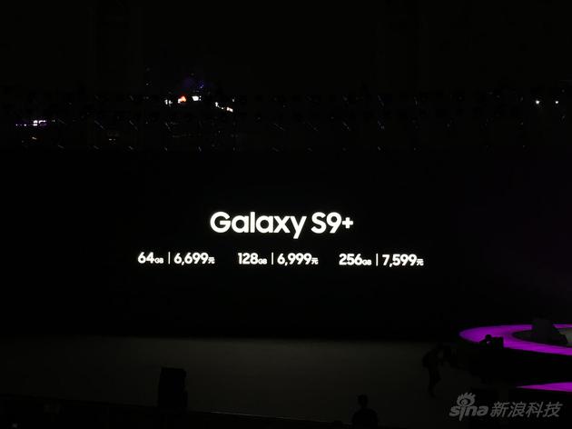 三星S9+系列价格
