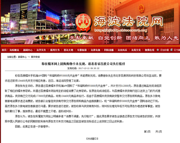 购物卡团购:消费者诉百度先行赔付因在糯米网团购购物卡未兑现 官网截图