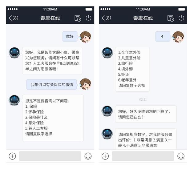 图6、体验泰康在线微信客服机器人