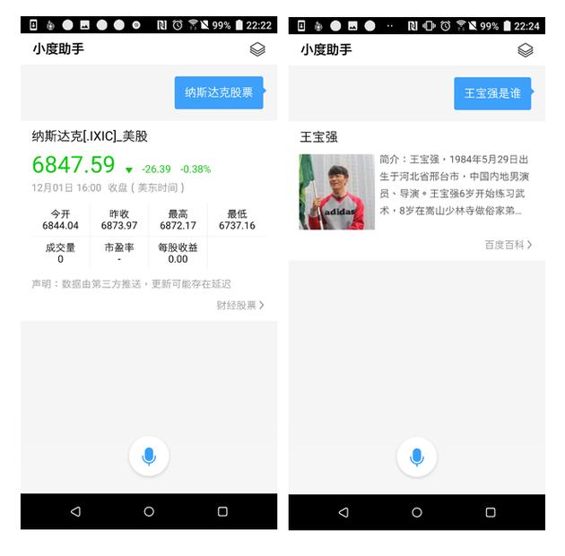 小度助手:小度助手智能语音体验:人性化设计更懂国人心 搜索股票和明星百科