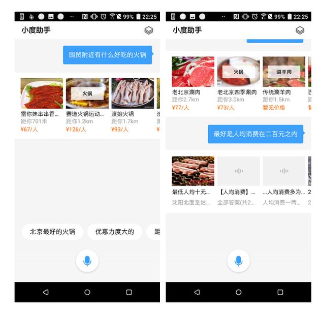 小度助手:小度助手智能语音体验:人性化设计更懂国人心 搜索附近信息