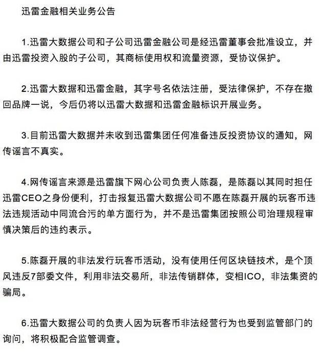 迅雷“子公司”倒戈背后:关键人物於菲?