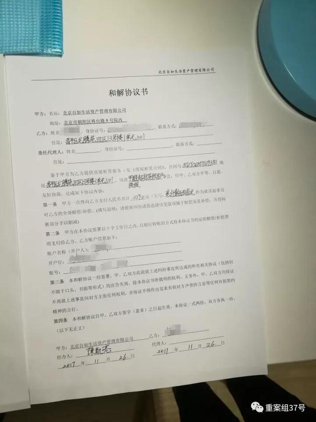 ▲张嘉佳(化名)提供的《和解协议书》。 新京报记者 大路 摄