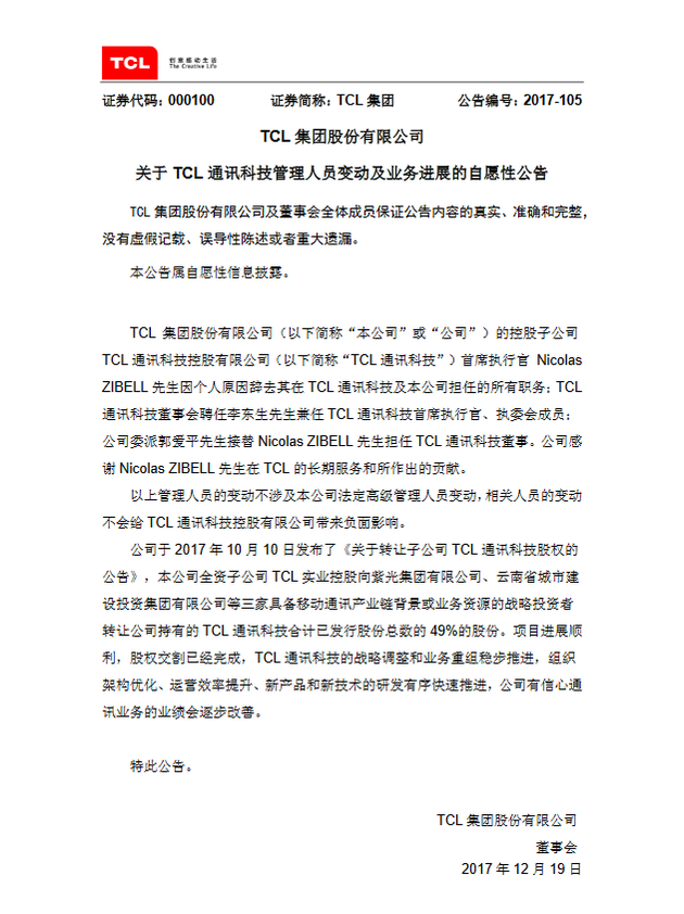 TCL集团 公告截图