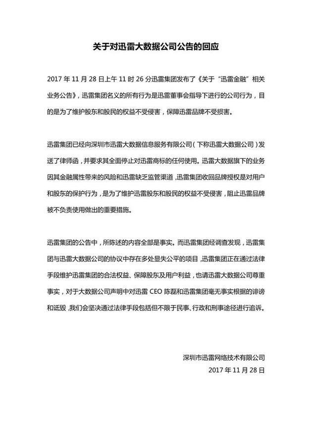 迅雷“子公司”倒戈背后:关键人物於菲?