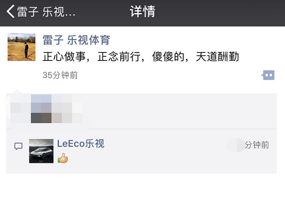 雷振剑朋友圈截图