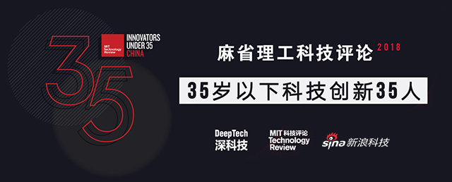 35岁以下科技创新35人