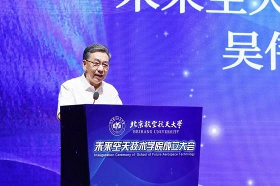 北航未来空天技术学院成立 聚焦空天领域重大需求